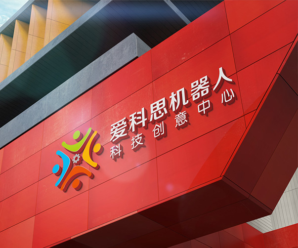 爱科思机器人-科技教育知名品牌