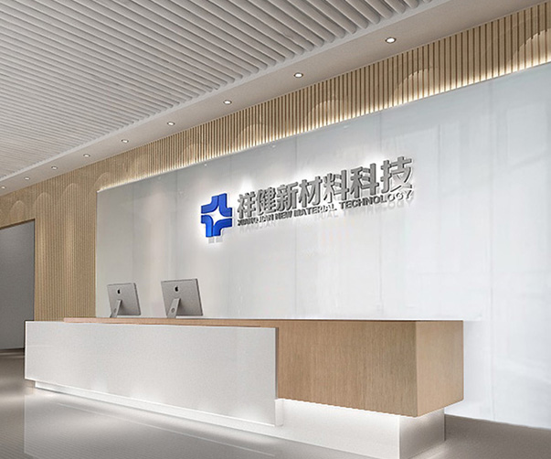 祥健形象墙设计