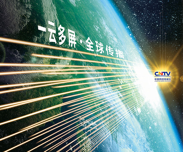 CNTV中国网络电视台-中国网络媒体品牌