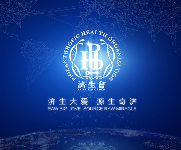 济生会健康管理